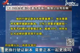 南昌车管所：更换行驶证副本 需要正本一起更换吗？视频封面
