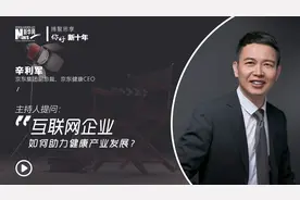 博鳌思享·大咖说丨对话京东辛利军：互联网企业如何助力健康产业发展？视频封面