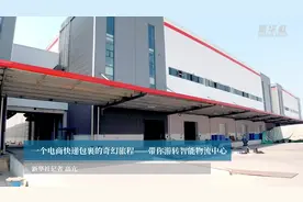 一个电商快递包裹的奇幻旅程——带你游转智能物流中心视频封面