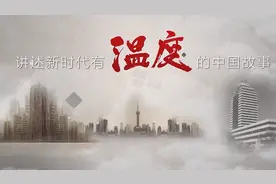 温度·在感动中国之后
