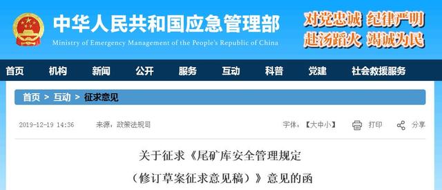 尾矿库安全监督管理规定78号令