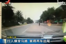 上饶广丰：行人横穿马路 害得两车追尾视频封面