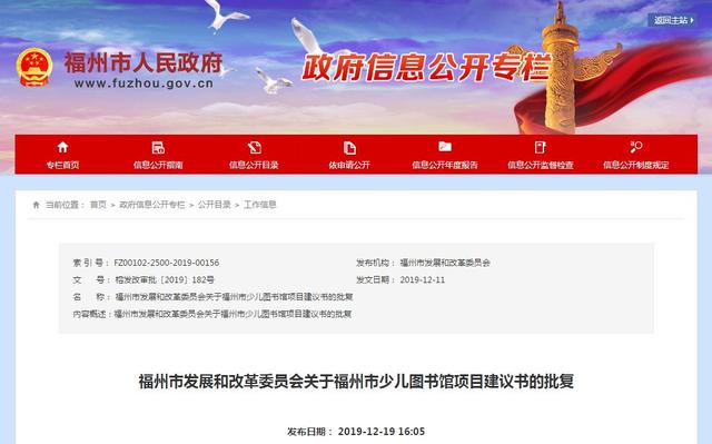 福州一批工程项目建设获批！涉及学校、图书馆……