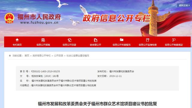 福州一批工程项目建设获批！涉及学校、图书馆……