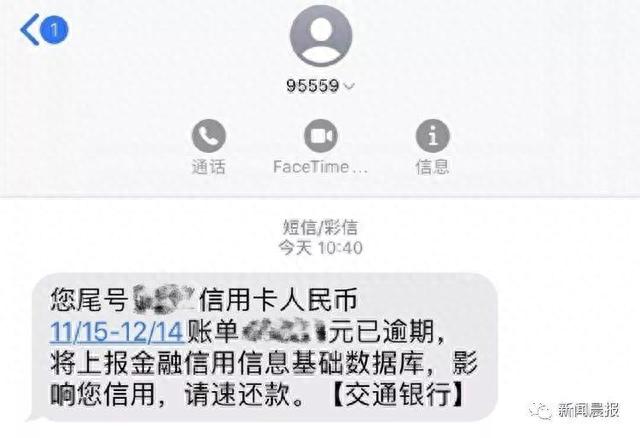 银行卡逾期短信还是电话，信用卡28日前还款 配图02