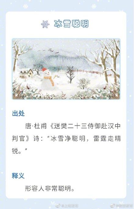关于雪的词语（冬天）