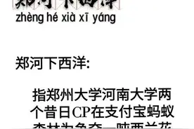 为了一吨西兰花，郑州大学和河南大学相爱相杀，郑河cp锁了图片
