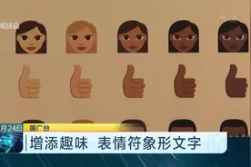 看展枯燥怎么办？以色列用表情符号“解读”象形文字，太有趣了！视频封面