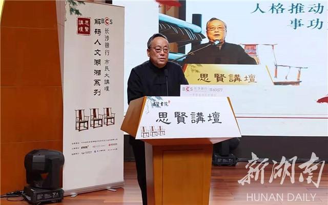 唐浩明X郑佳明X朱汉民：湖湘文化的斗争基因太多了吗？