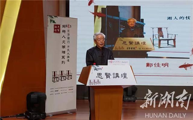 唐浩明X郑佳明X朱汉民：湖湘文化的斗争基因太多了吗？