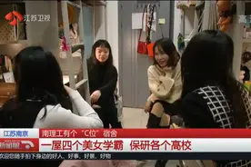 厉害了！南理工有个“C位”宿舍，一屋四个美女学霸保研各个高校视频封面