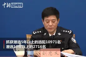 公安部：“云剑”行动抓获逃犯24.3万名视频封面