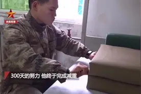 为当兵，小伙子300天减了100斤视频封面