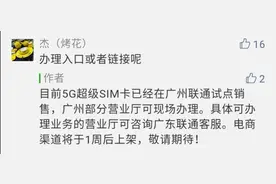 5G超级SIM卡将上线电商平台！兼容3/4/5G网络，拥有128G内存，99元起步你会买吗？图片