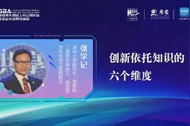 张学记：创新依托知识的六个维度视频封面
