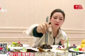 殷行路海鲜店  9.9元特价菜一周不重样？视频封面