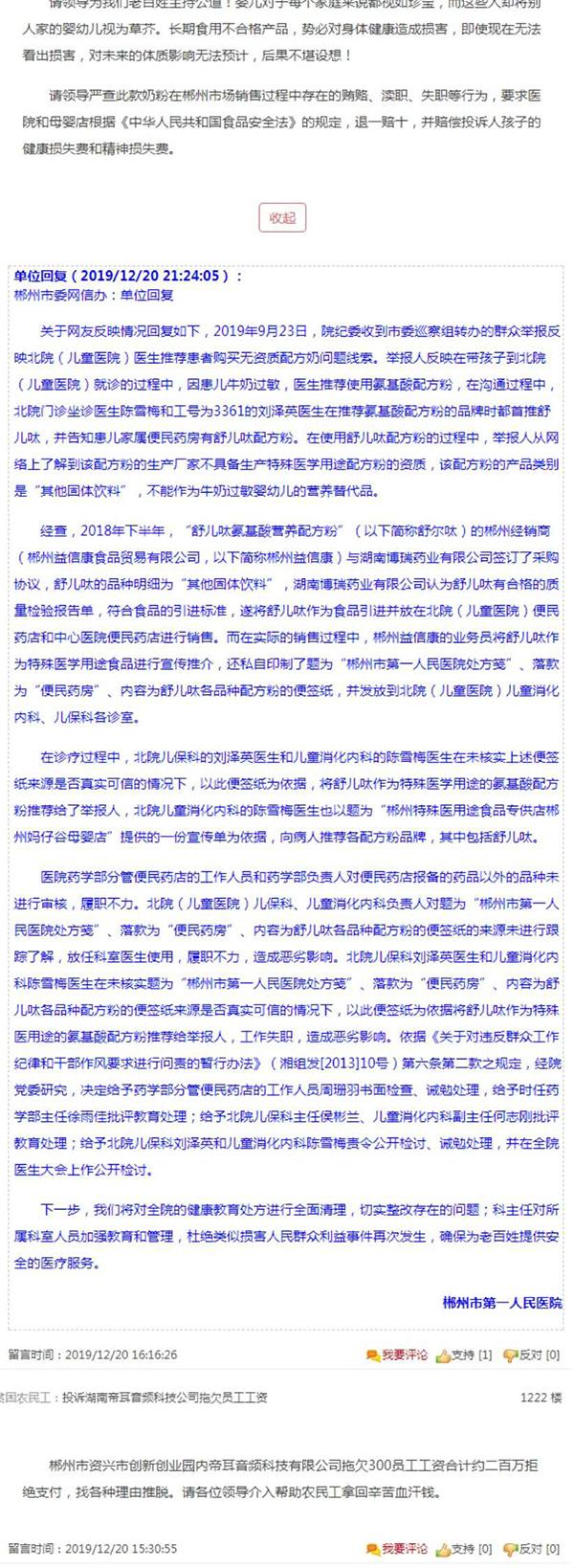 假配方奶娃吃一年仅长不到2斤，医院6人受处分