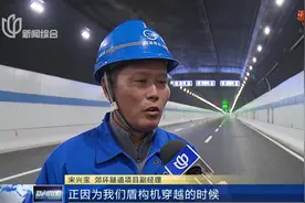 上海郊环隧道明天通车  郊环线未来将成闭环视频封面