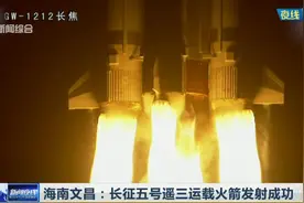 长征五号遥三运载火箭发射成功，将开启中国航天“超级2020”视频封面