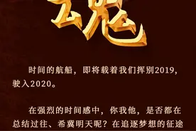 我们的新时代·字述2019图片
