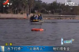宜春：“水下打捞” “火场救人” 他们很专业视频封面