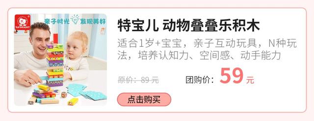 59元玩出N种花样的益智积木，轻松培养认知、空间、动手力