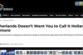 荷兰政府官宣！国家不再叫“荷兰”，改名叫“尼德兰”了！