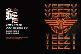 一场属于潮弄儿的时装盛宴 2020 YEEZY新品在温发布图片