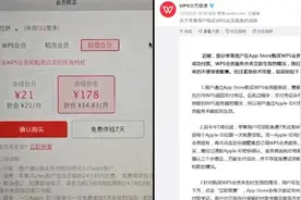 WPS回应免费会员扣钱bug：将优化视频封面