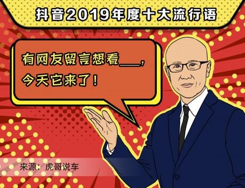 盘点2019抖音年度流行语 最后一句你一定没想到