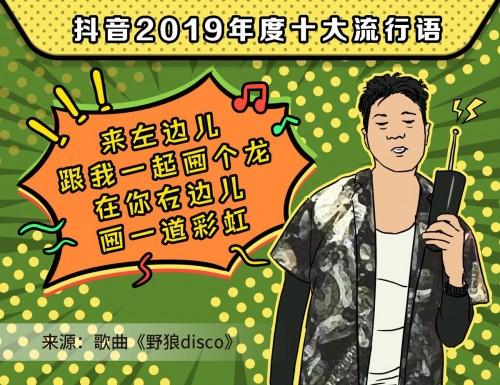盘点2019抖音年度流行语 最后一句你一定没想到
