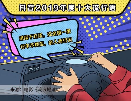 盘点2019抖音年度流行语 最后一句你一定没想到