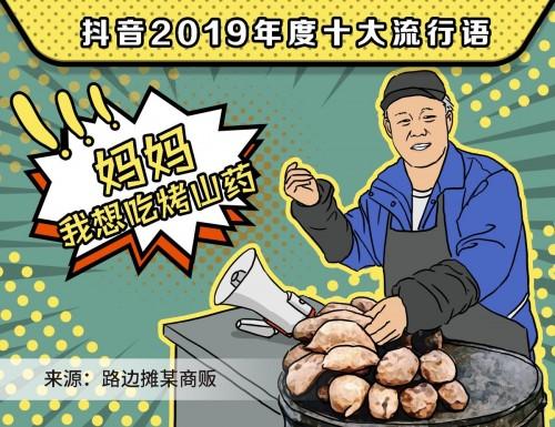 盘点2019抖音年度流行语 最后一句你一定没想到