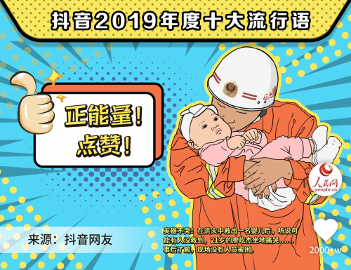 盘点2019抖音年度流行语 最后一句你一定没想到
