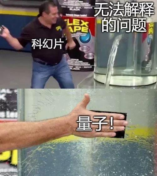 我是量子，2020年大家能不能放我一马