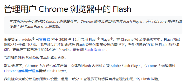 Flash 停止支持：再见啦，老朋友