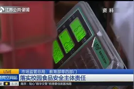 教育部等四部门联合发文，要求落实校园食品安全，推动校长陪餐制视频封面