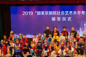 娃娃们学京剧也可以考级啦！原来著名京剧老生李军还做了这件事……图片