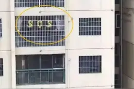 居民楼窗口惊现SOS求救信号？邻居报警后尴尬了图片