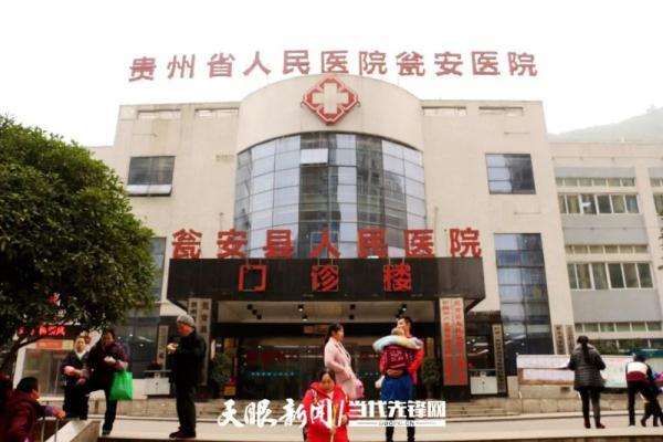 瓮安县人民医院：优化门诊流程 提升就医体验