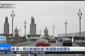 南京：江北新区传来好消息！桥北新建改造7条道路全部通车视频封面