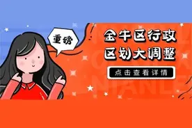 重磅！金牛区行政区划大调整，街道办15变13！快来看看自己属于哪里~图片