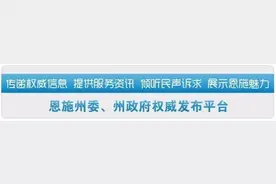 今起，恩施州这个路段实行交通管制，请提前规划出行路线图片
