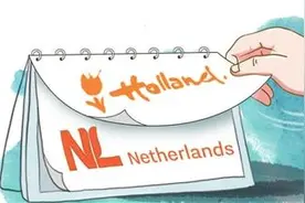 荷兰“改名”尼德兰？只是亮出了“大名”而已图片