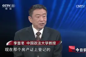 今日说法：姐姐把房产登记在弟弟名下，这房子算谁的？法律有规定视频封面