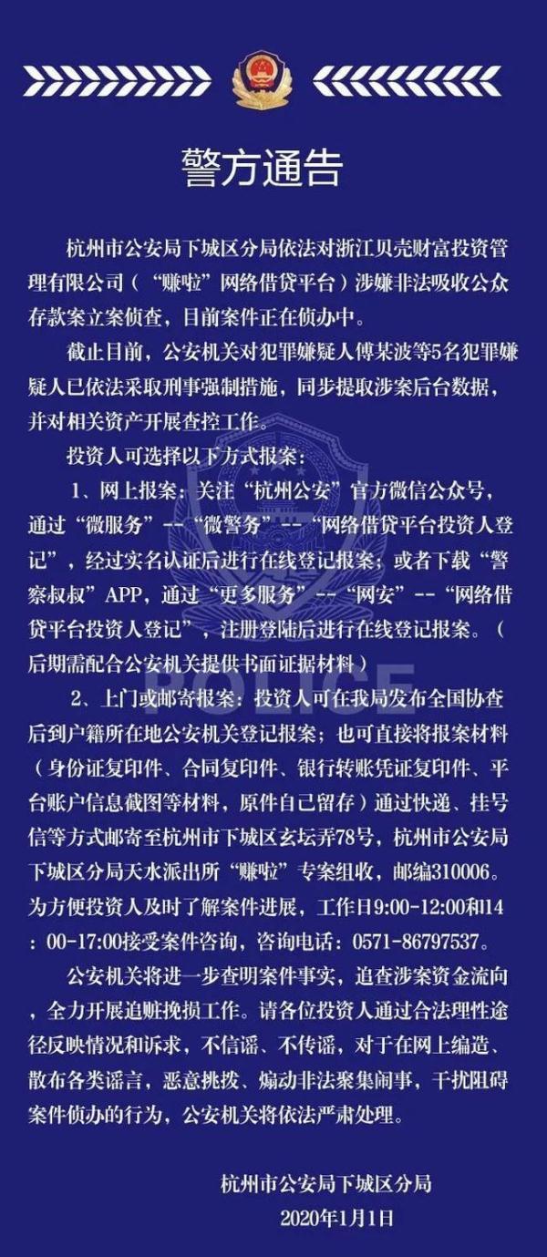 贝壳赚新版本（网贷平台赚啦涉非吸被立案侦查 此前宣布良性退出）