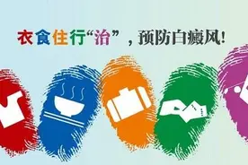 白斑患者看这里：白癜风护理的注意事项有哪些呢图片