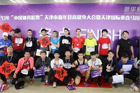 新年登高！垂直马拉松欢乐开跑视频封面