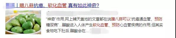 不可思议！腊八蒜不仅能软化血管还能抗癌？别怪我告诉你晚了