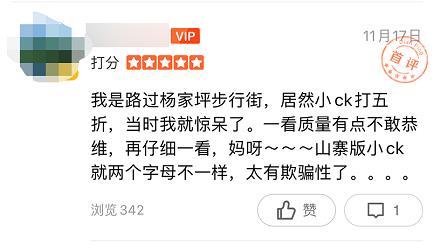 “小CK”线上线下“撞脸”，到底哪个是本尊？